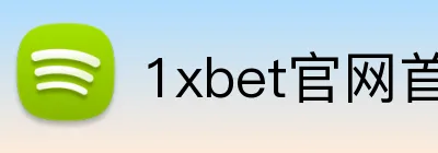 1xbet官网首页 Logo